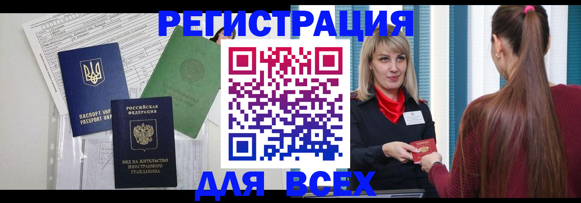 прописка регистрация в Ярцево