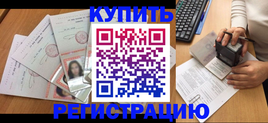 прописка штамп в Ярцево